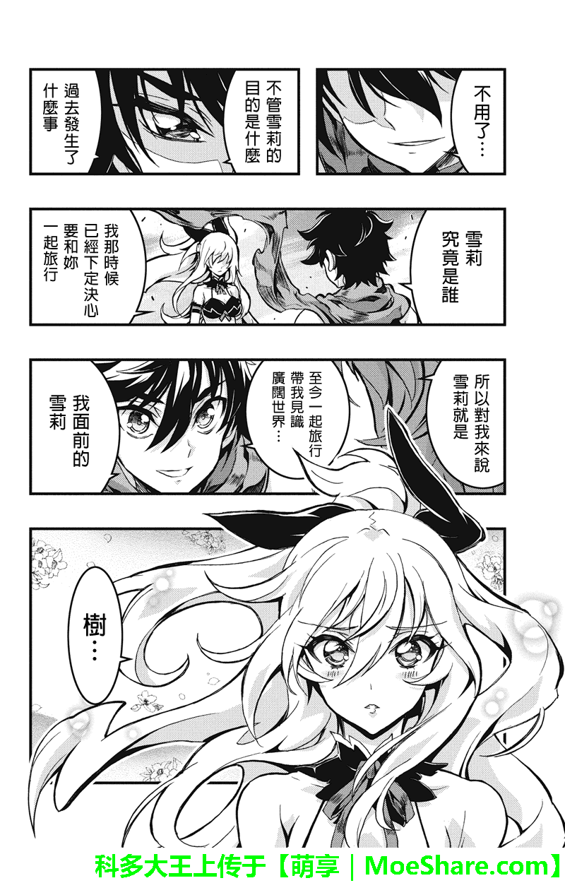 《赤赫血物语》漫画 082话