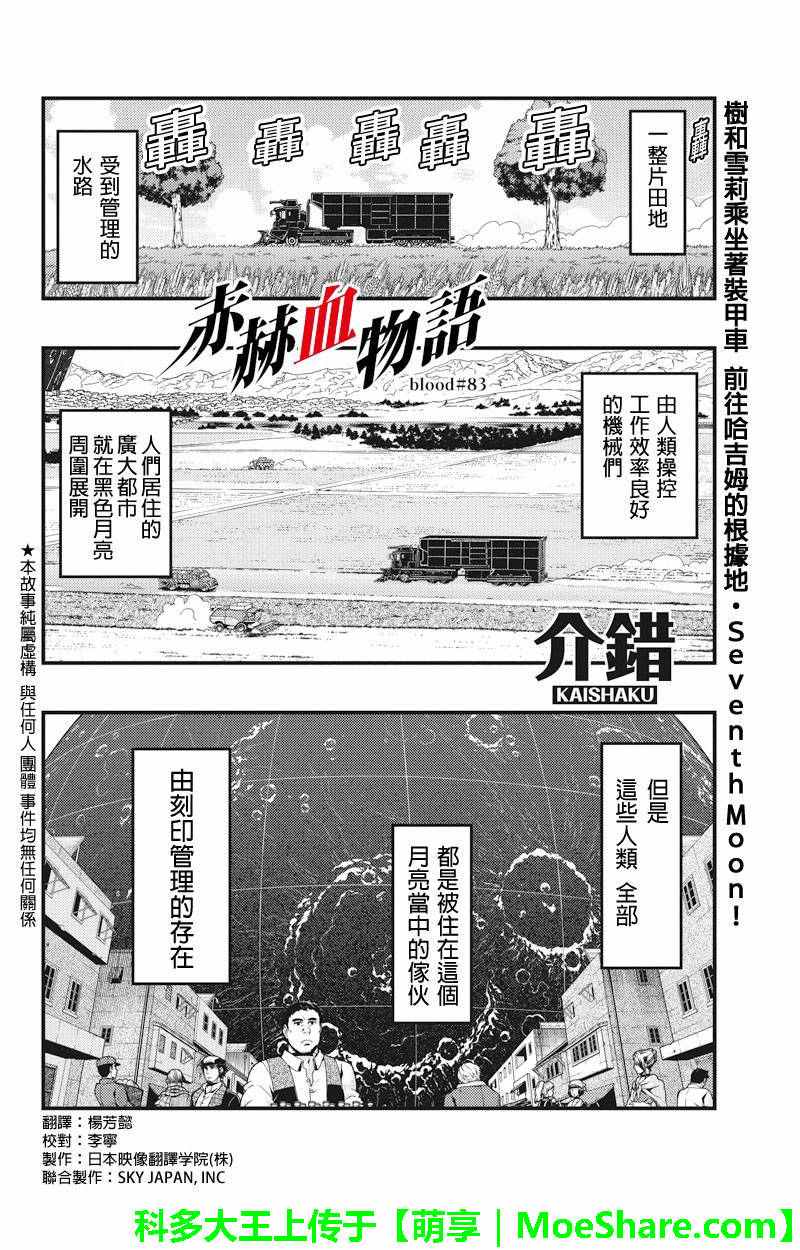 《赤赫血物语》漫画 083话