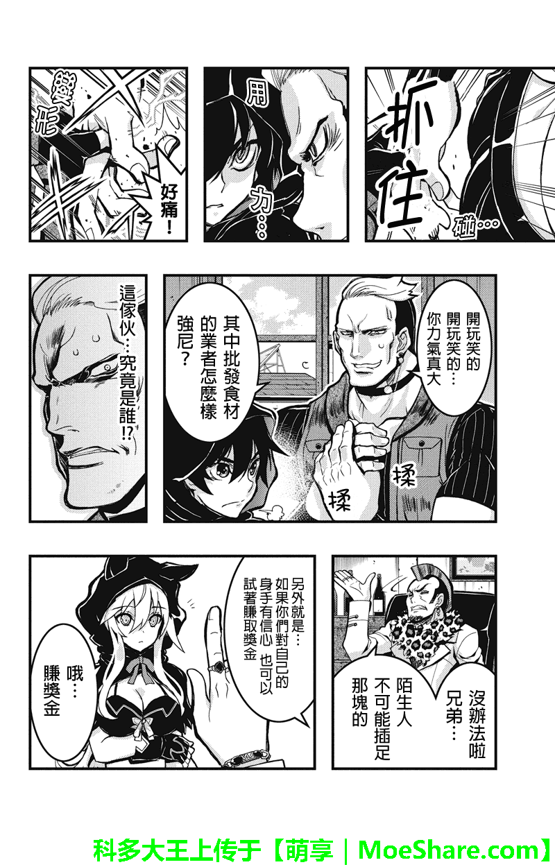 《赤赫血物语》漫画 083话