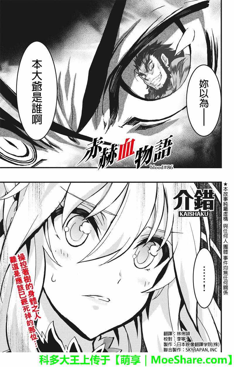 《赤赫血物语》漫画 086话