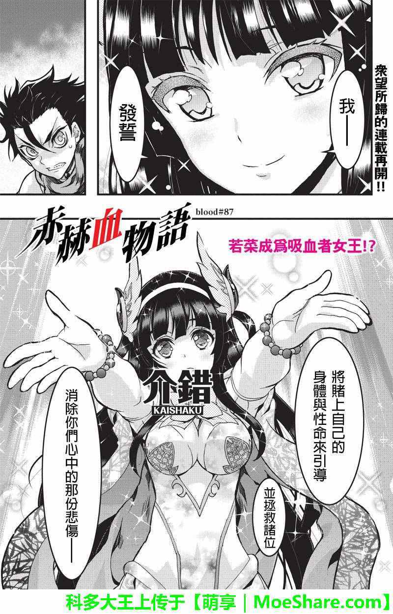 《赤赫血物语》漫画 087话