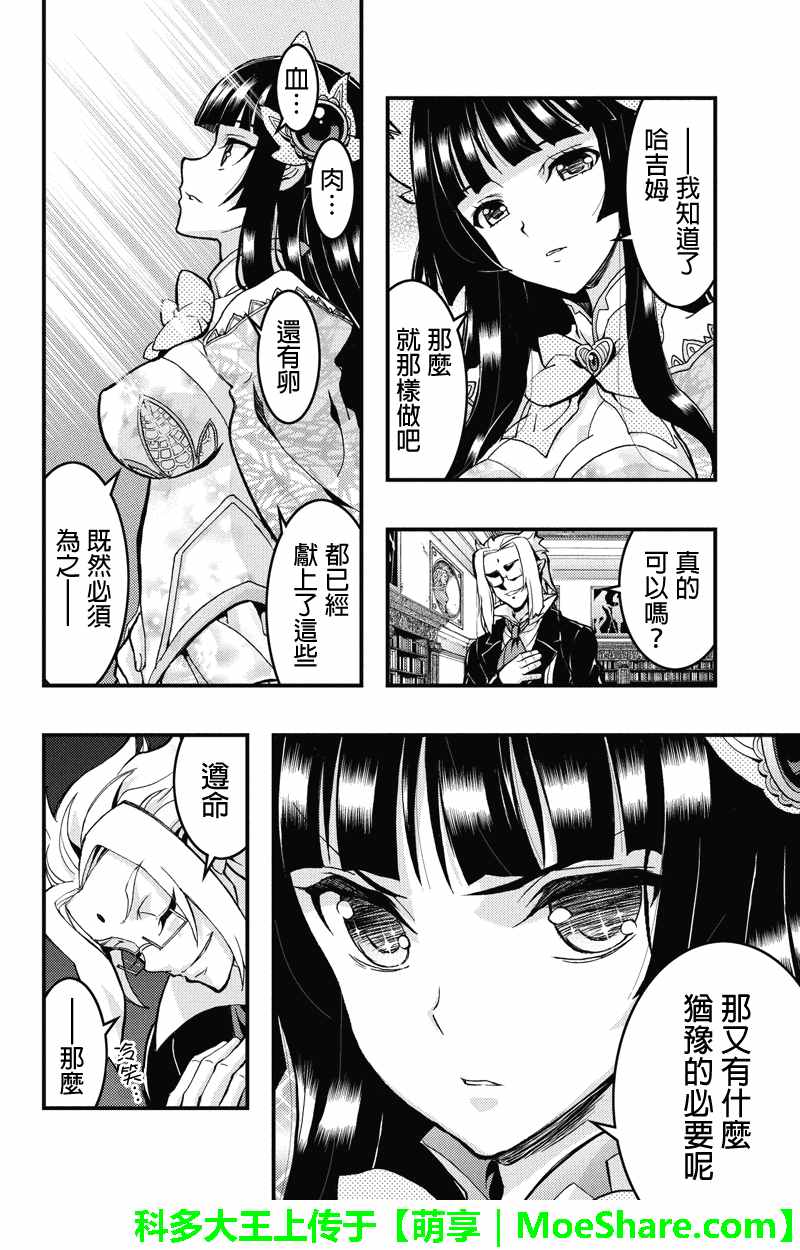 《赤赫血物语》漫画 088话