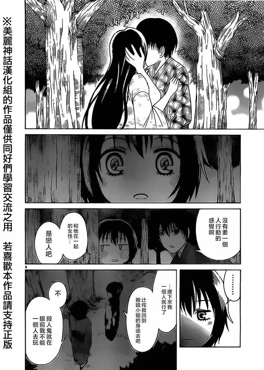 《思春鬼的两人》漫画 028集