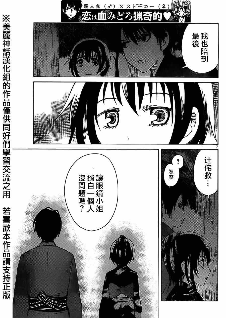 《思春鬼的两人》漫画 028集