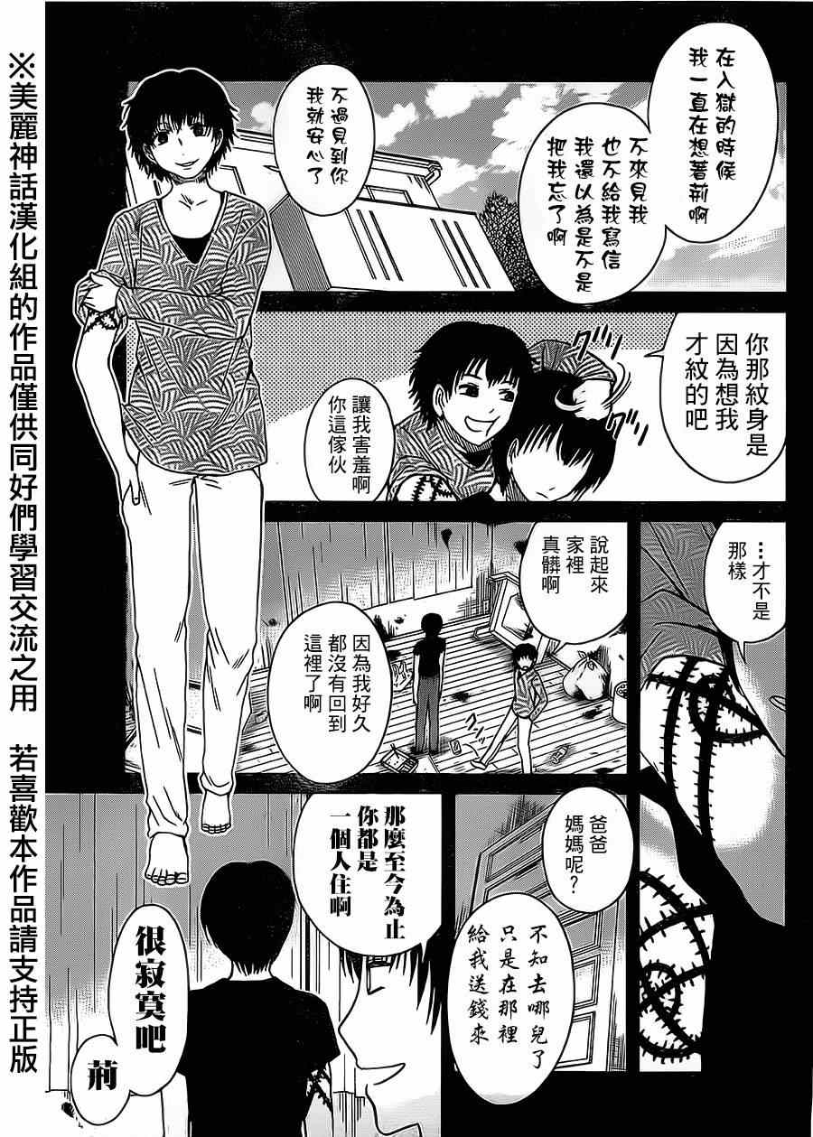 《思春鬼的两人》漫画 028集