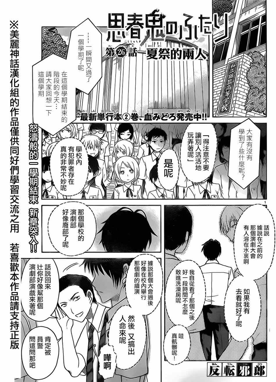 《思春鬼的两人》漫画 026集