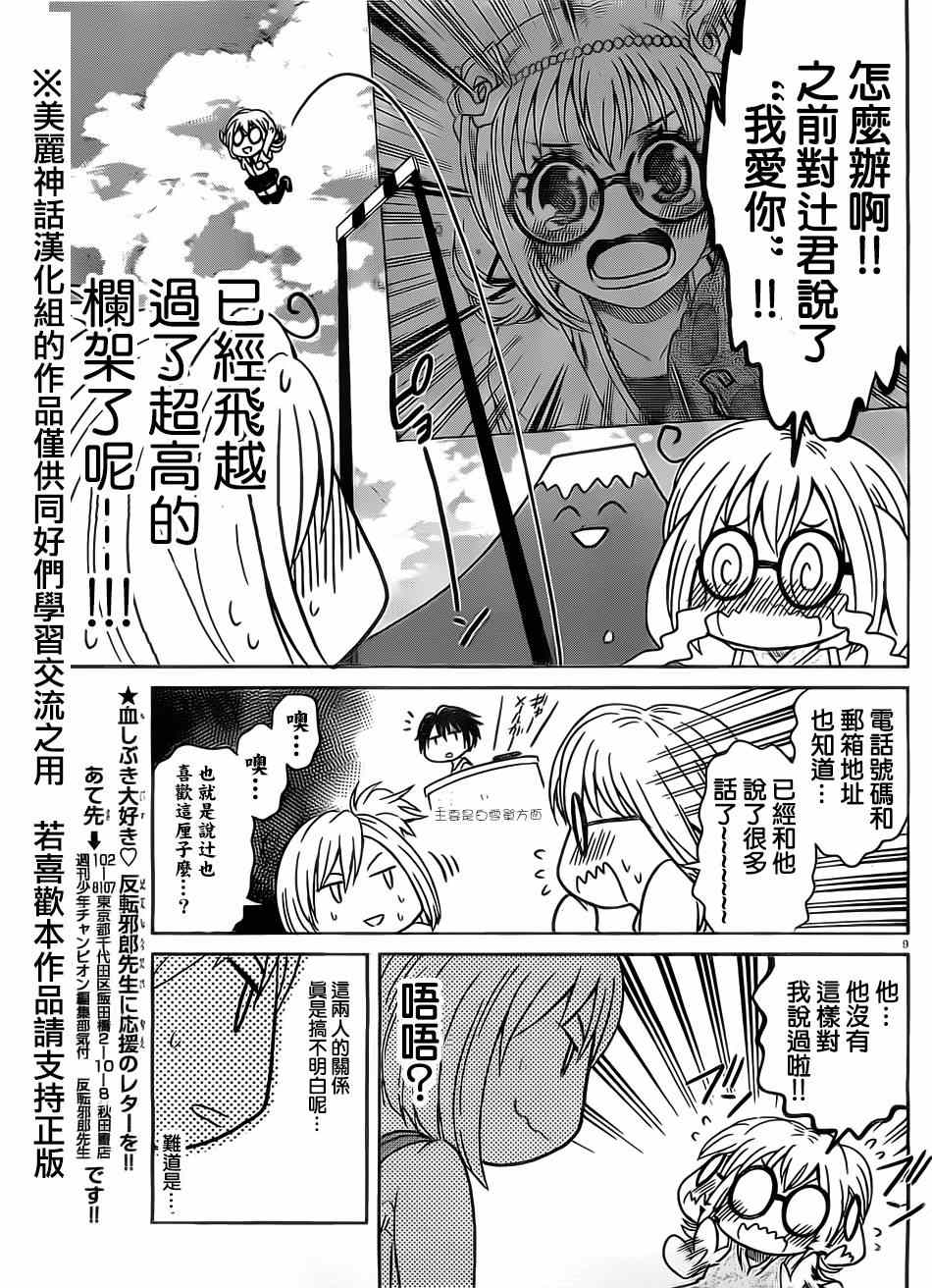 《思春鬼的两人》漫画 026集