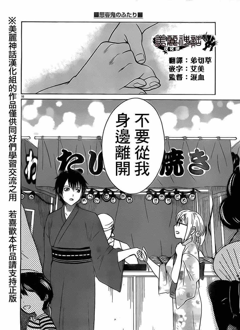 《思春鬼的两人》漫画 026集