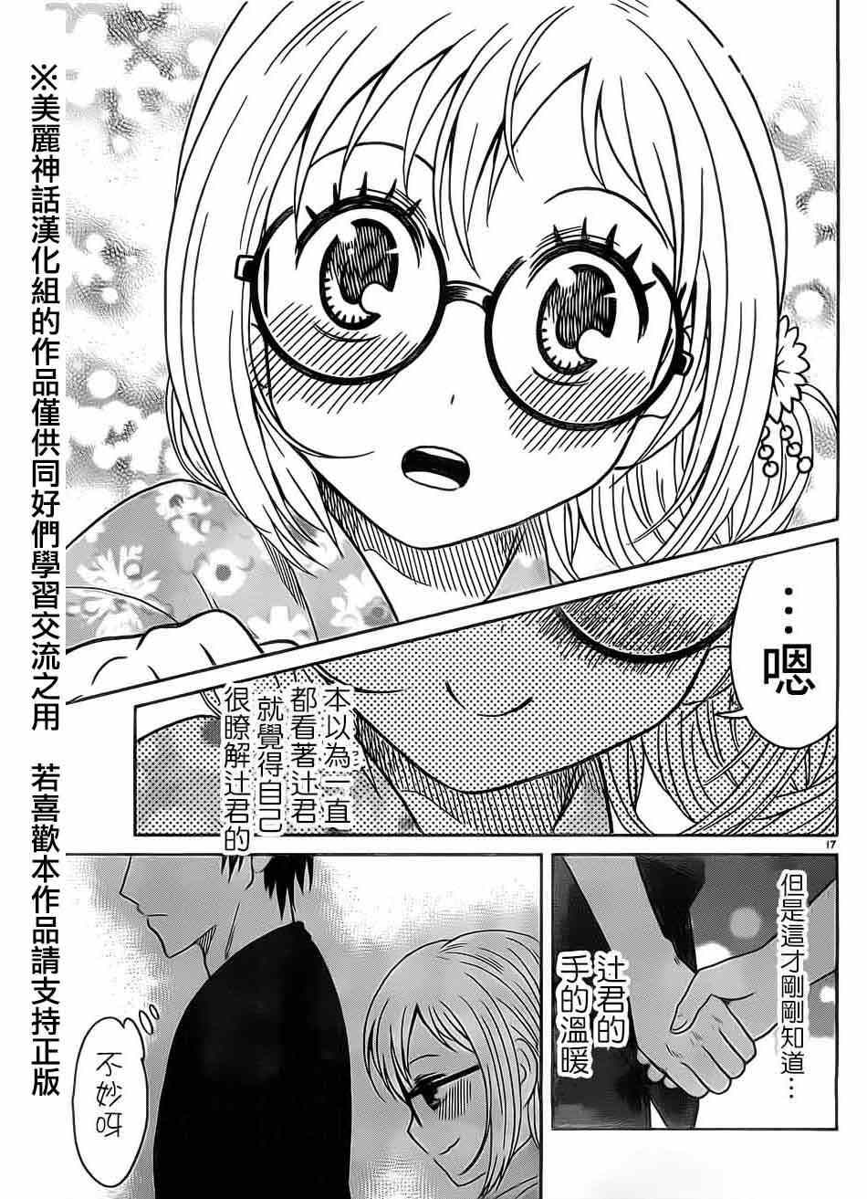 《思春鬼的两人》漫画 026集