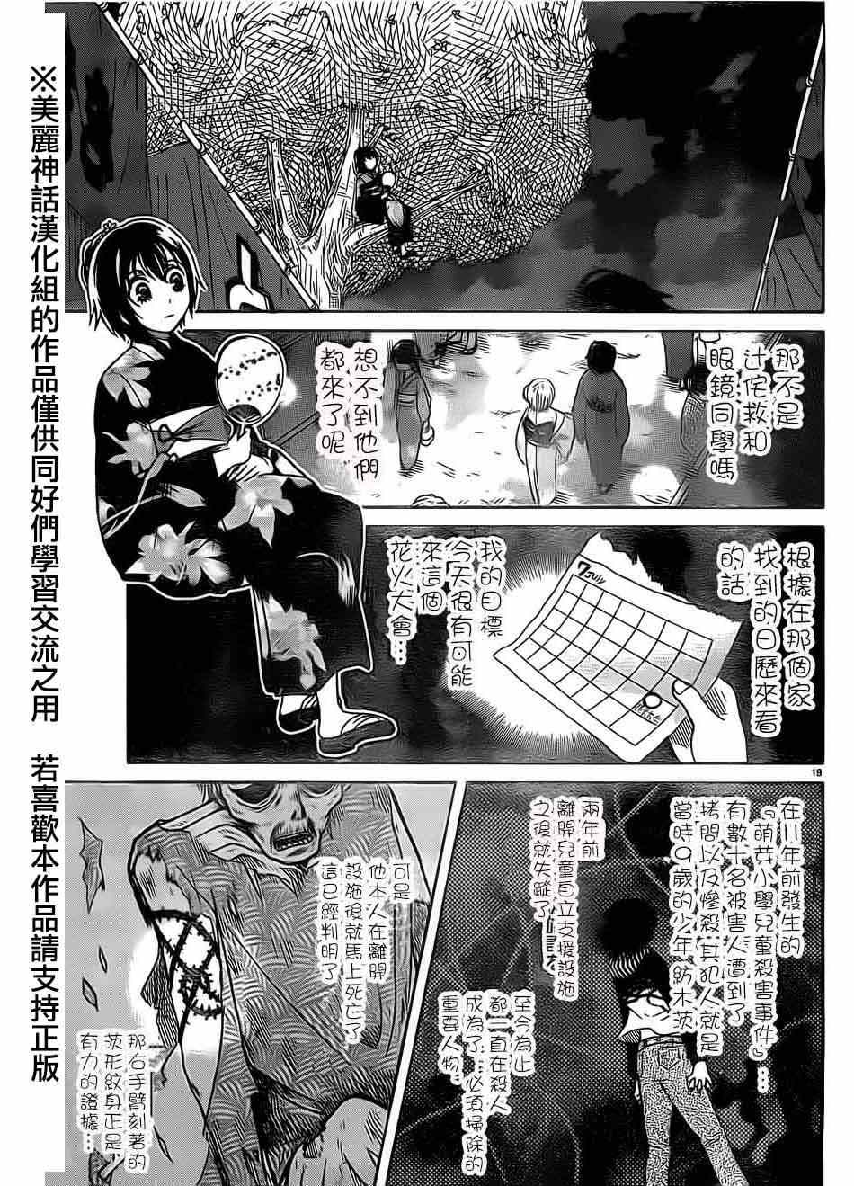 《思春鬼的两人》漫画 026集