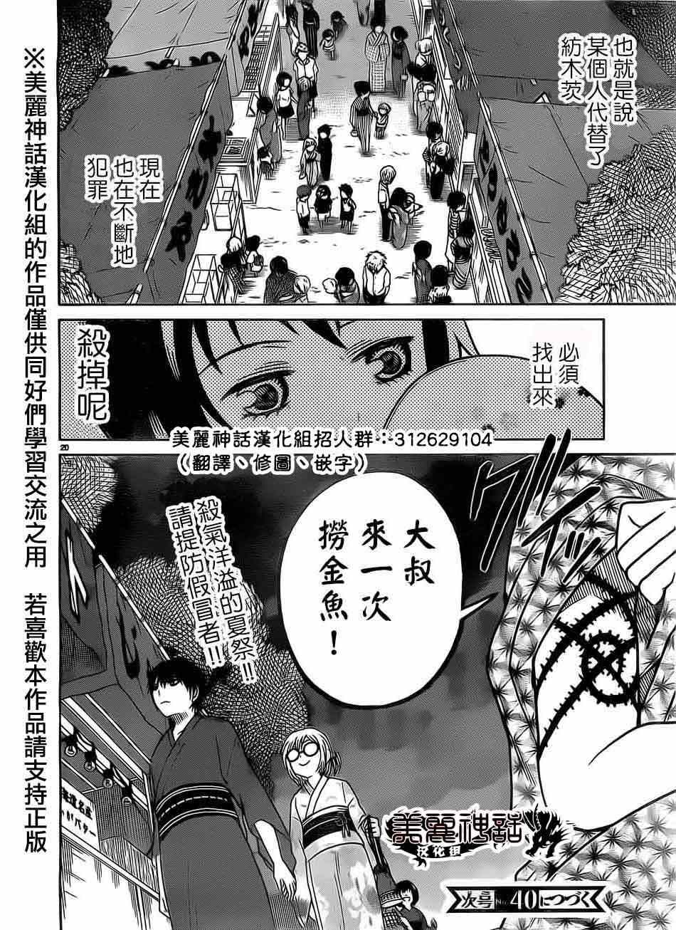 《思春鬼的两人》漫画 026集