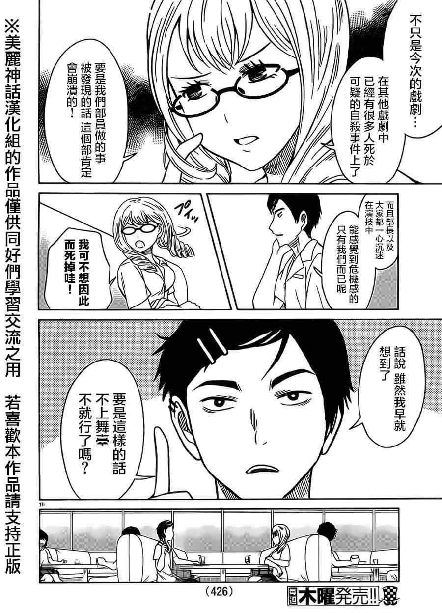 《思春鬼的两人》漫画 021集