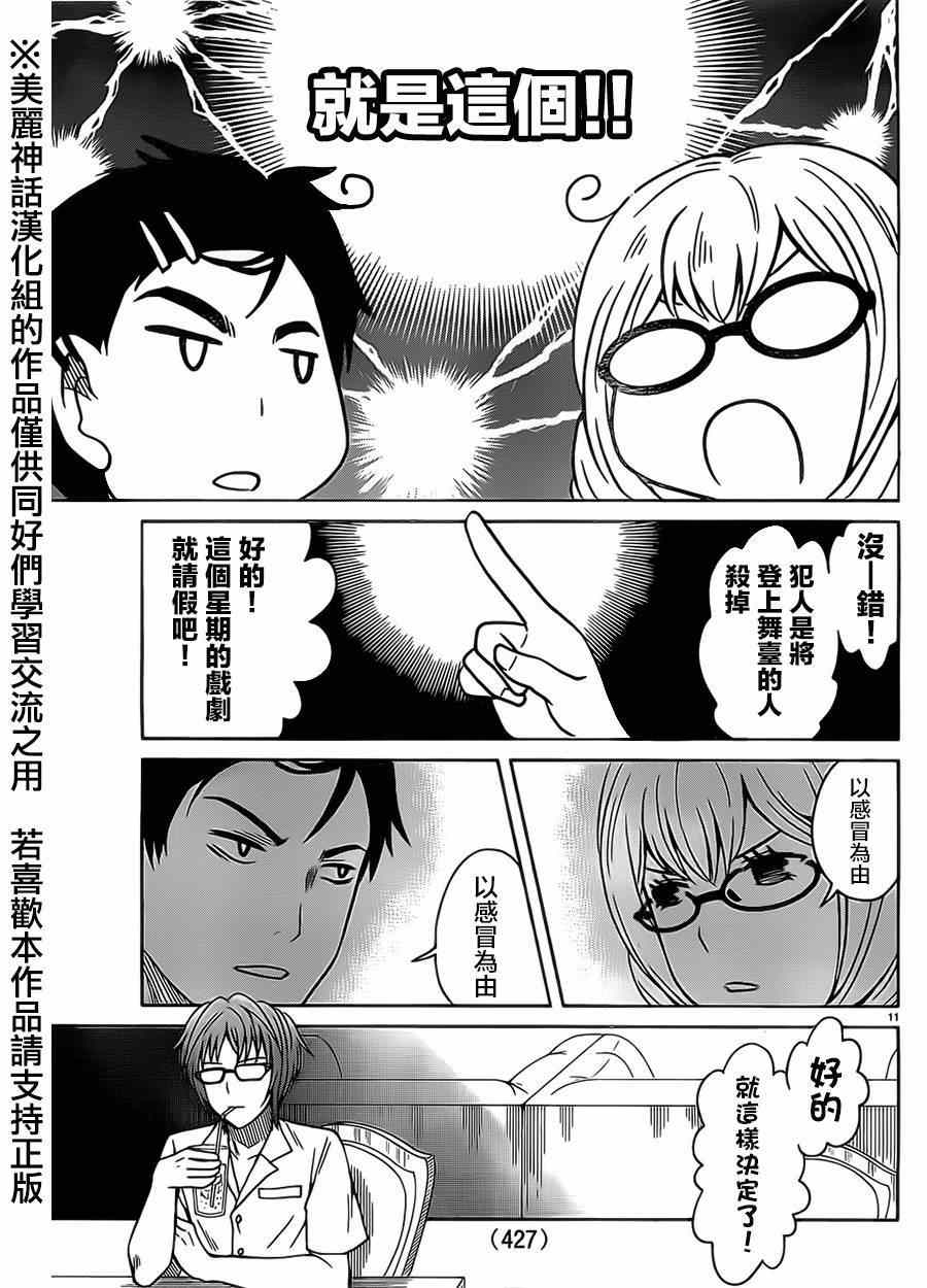 《思春鬼的两人》漫画 021集