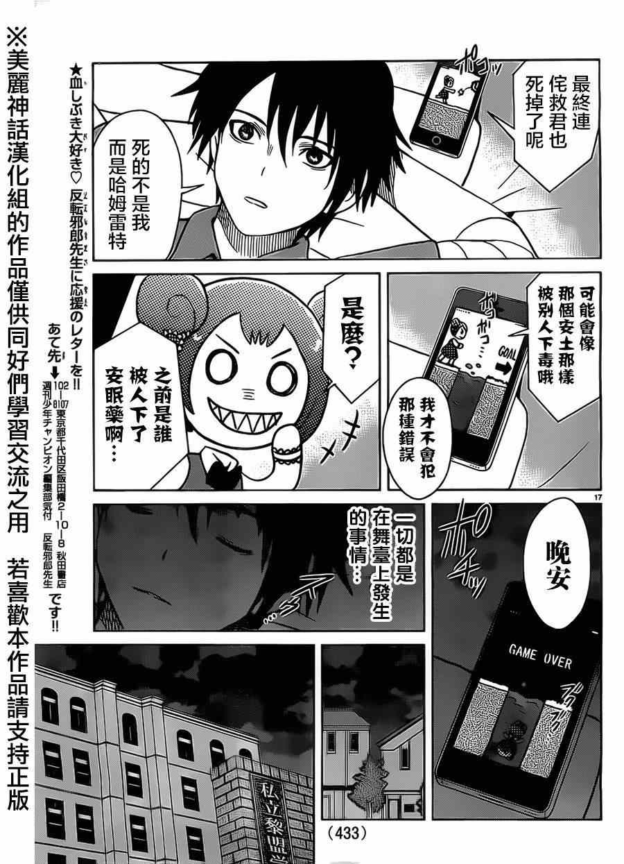 《思春鬼的两人》漫画 021集