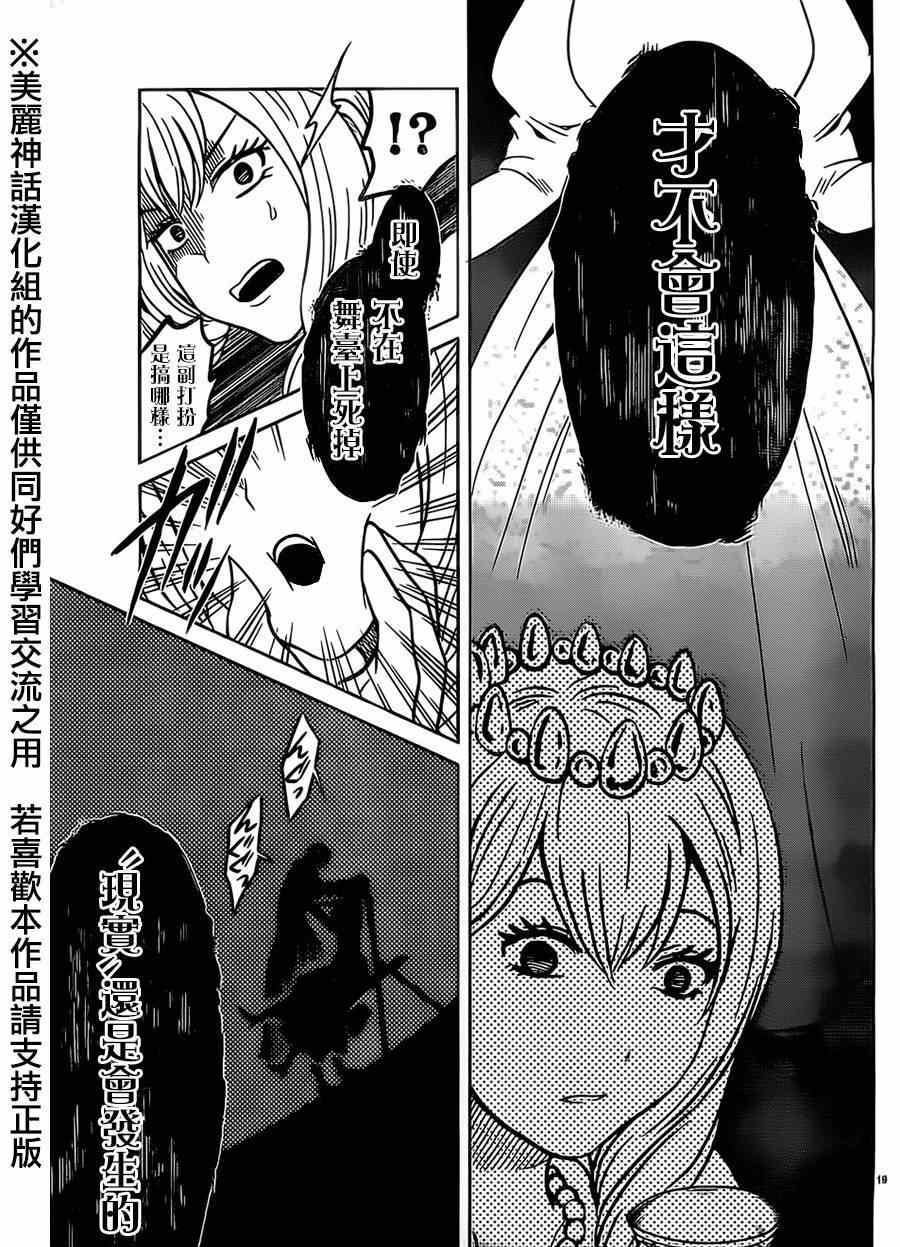 《思春鬼的两人》漫画 021集