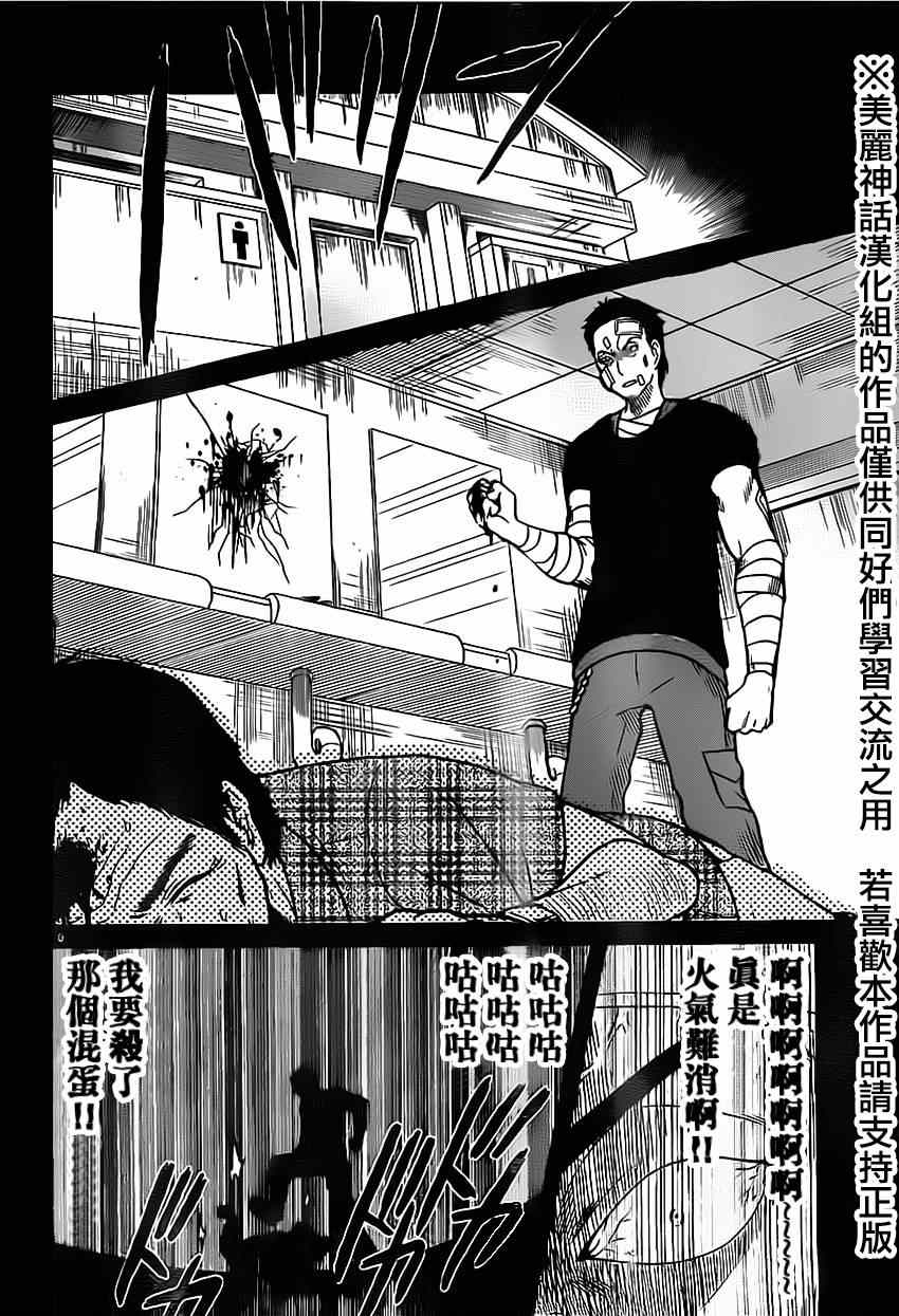 《思春鬼的两人》漫画 016集