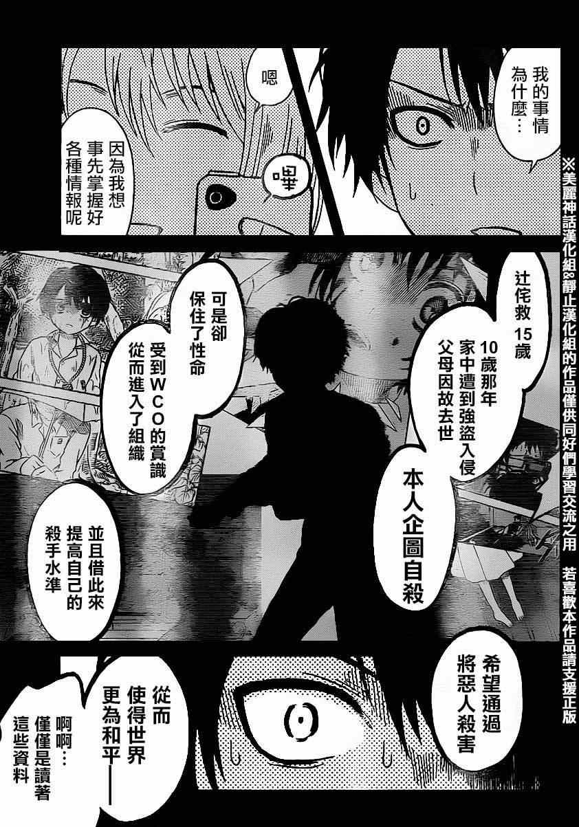 《思春鬼的两人》漫画 013集