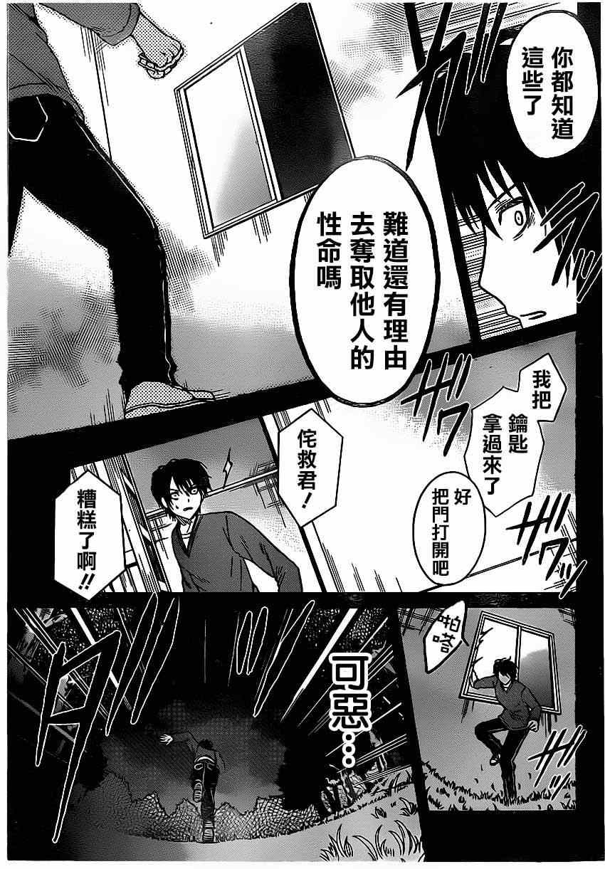 《思春鬼的两人》漫画 013集