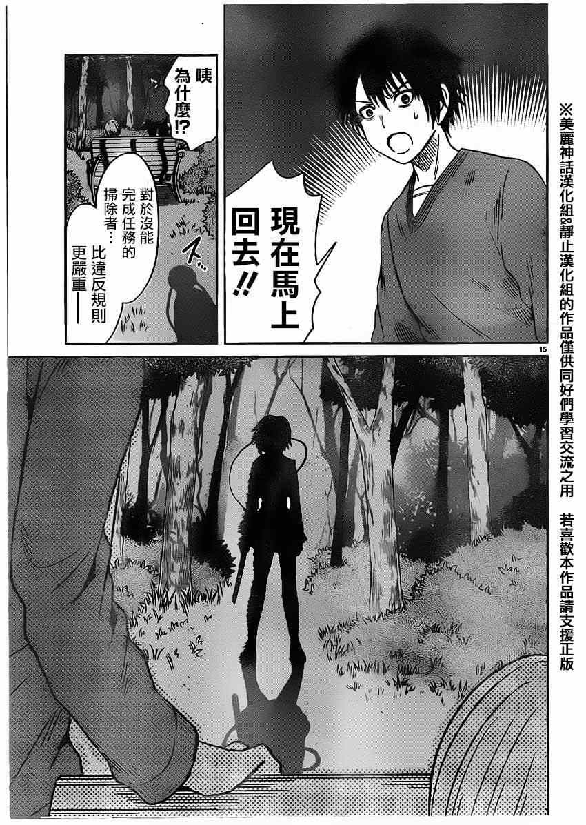 《思春鬼的两人》漫画 013集