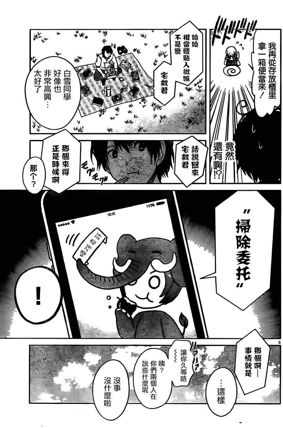 《思春鬼的两人》漫画 012集