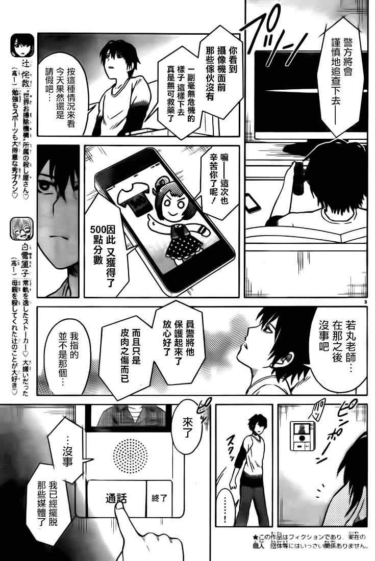 《思春鬼的两人》漫画 011集