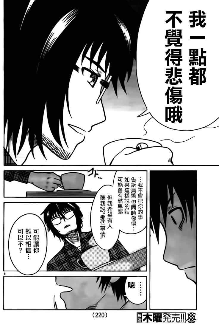 《思春鬼的两人》漫画 011集