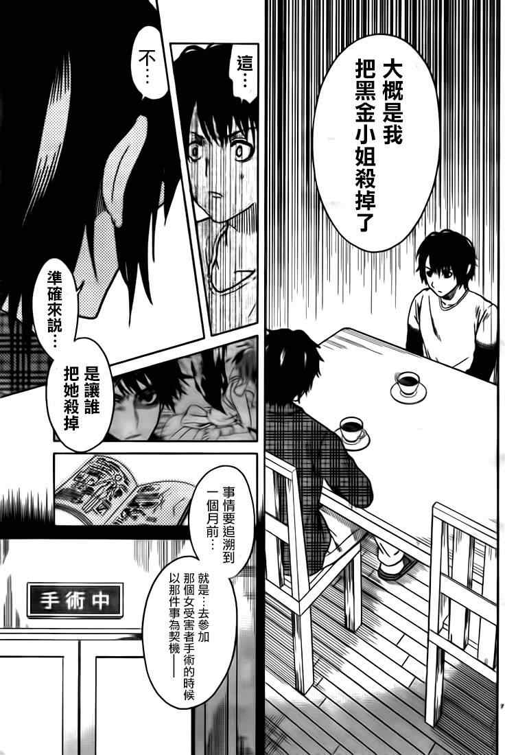 《思春鬼的两人》漫画 011集