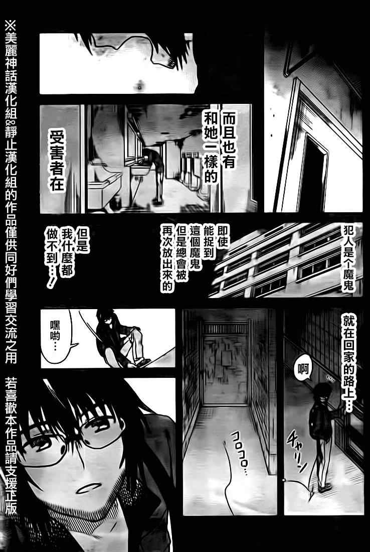 《思春鬼的两人》漫画 011集