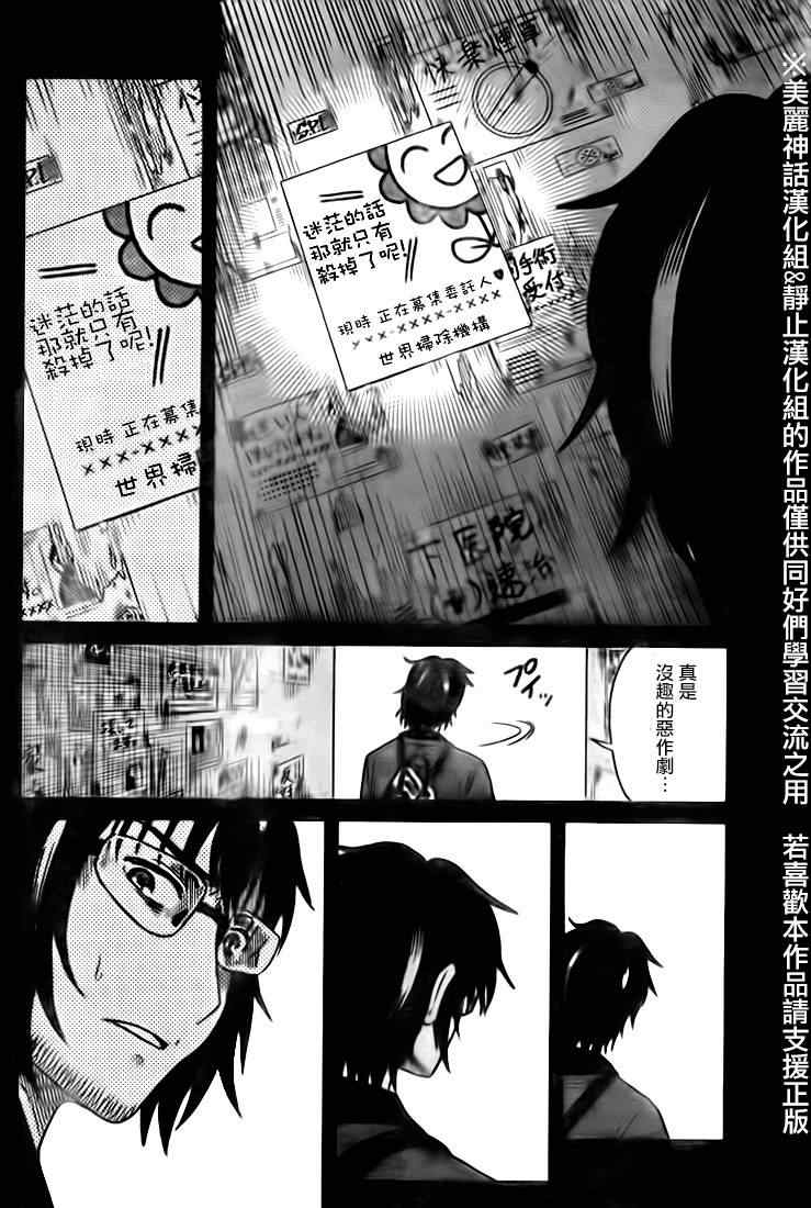 《思春鬼的两人》漫画 011集