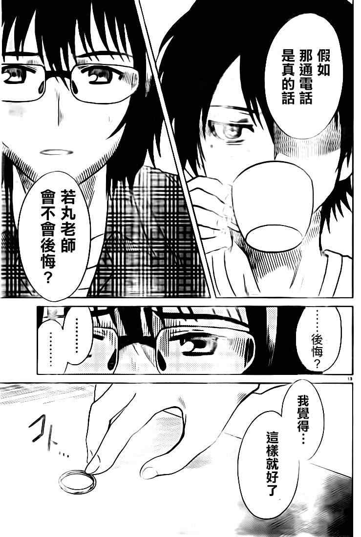 《思春鬼的两人》漫画 011集