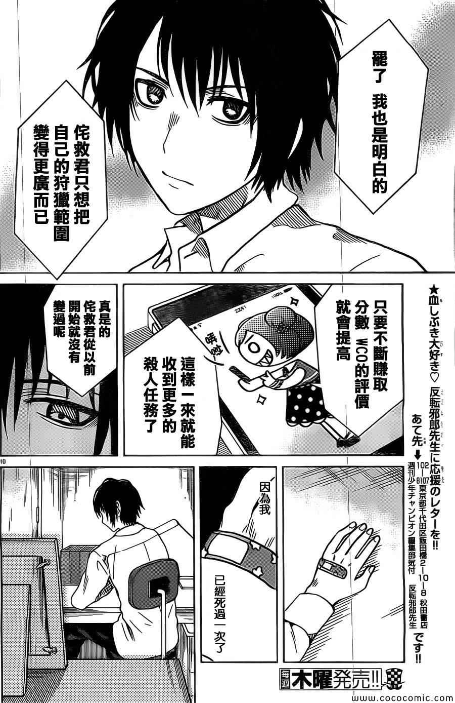 《思春鬼的两人》漫画 006集