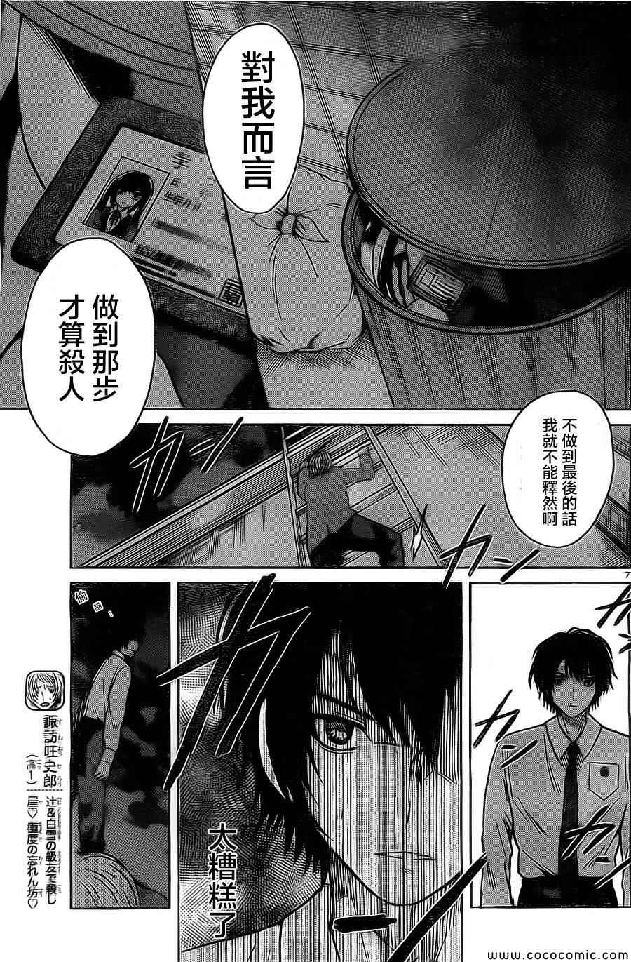 《思春鬼的两人》漫画 005集