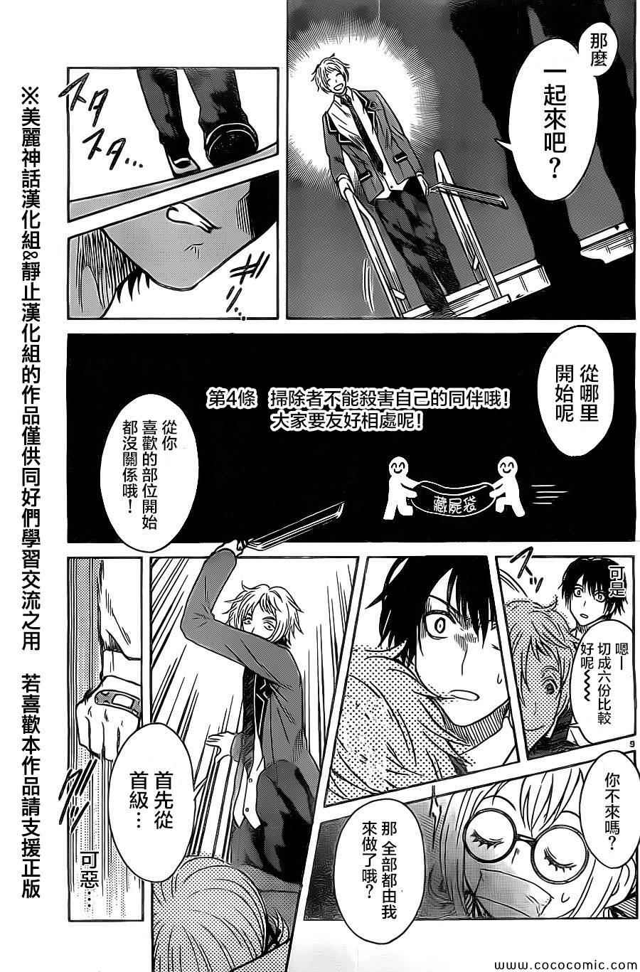 《思春鬼的两人》漫画 005集