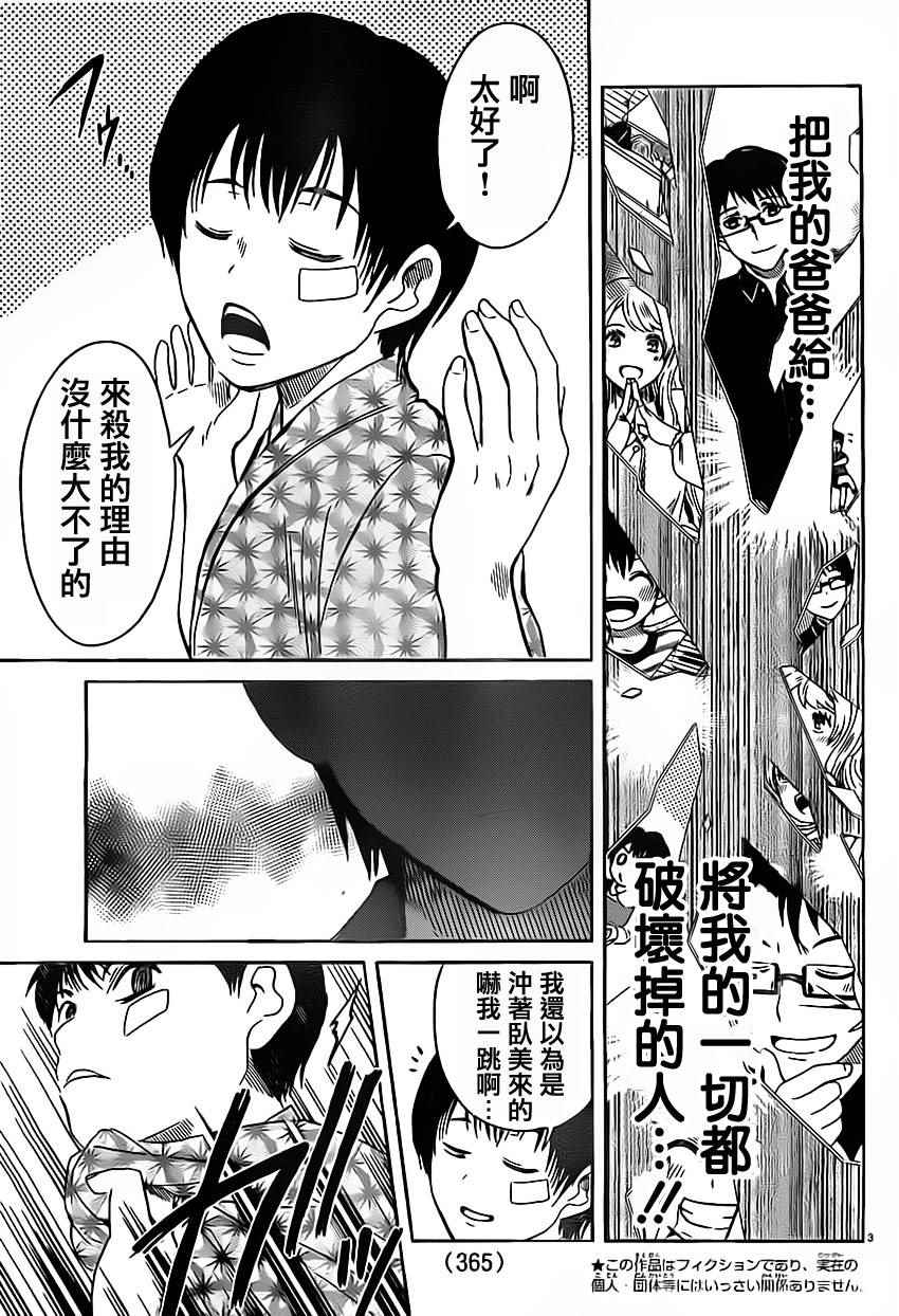 《思春鬼的两人》漫画 031集