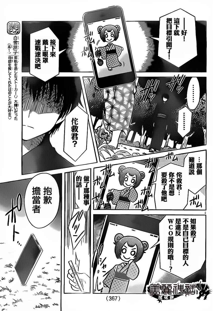 《思春鬼的两人》漫画 031集