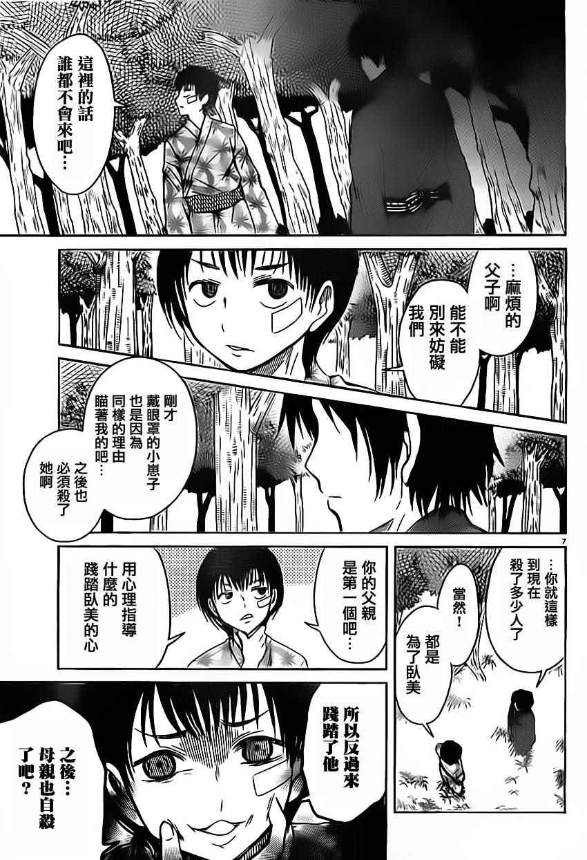 《思春鬼的两人》漫画 031集