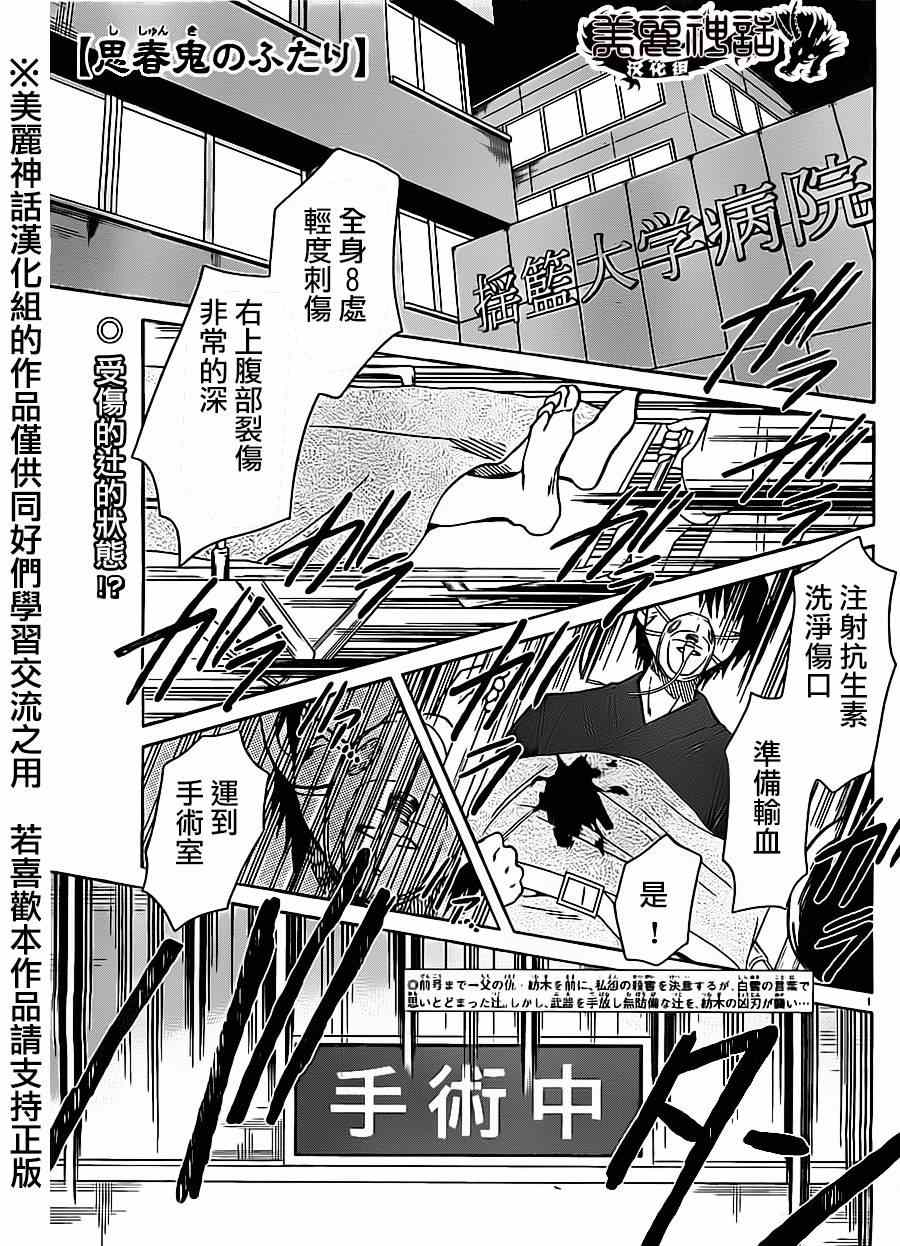 《思春鬼的两人》漫画 032集