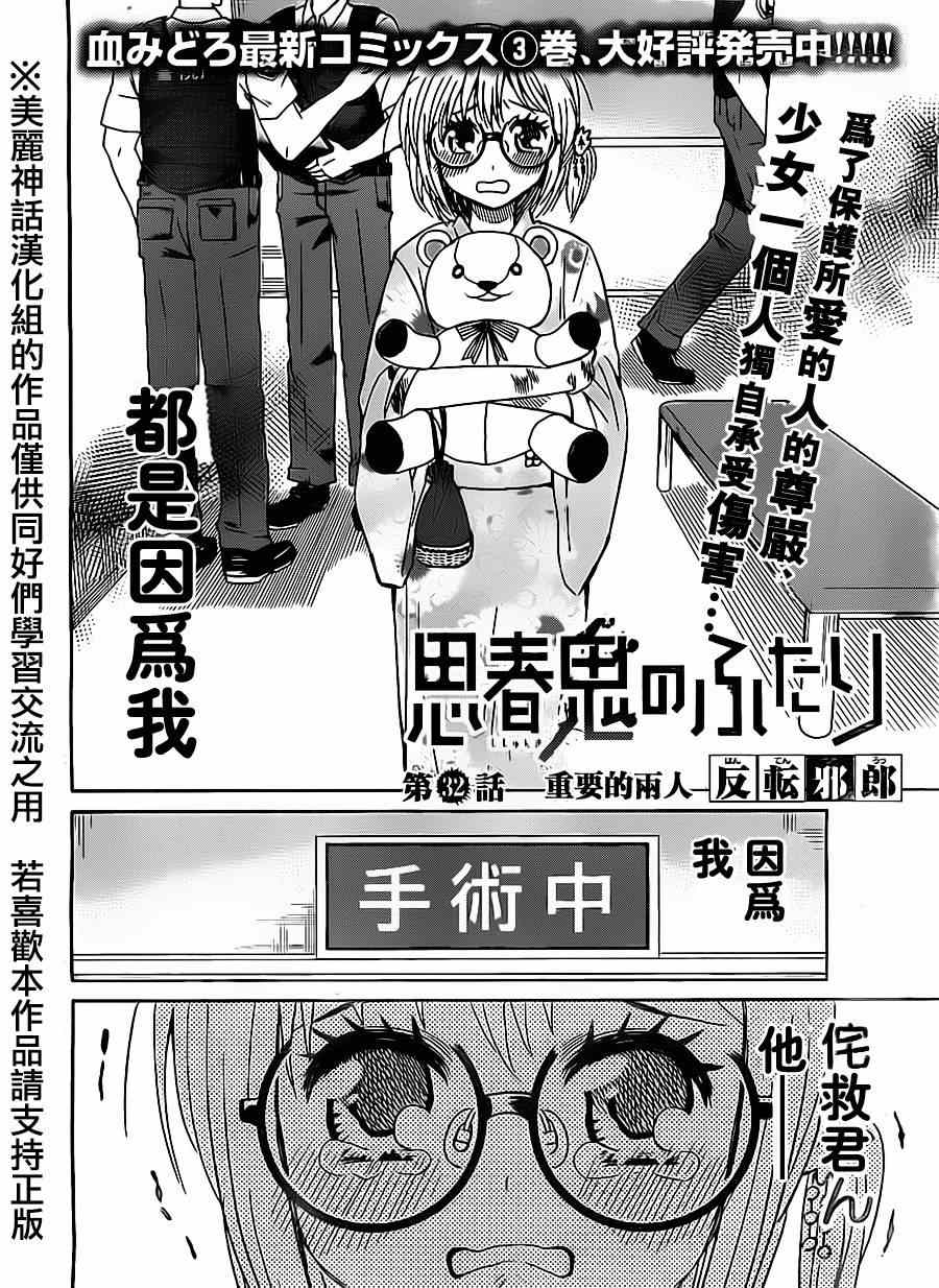 《思春鬼的两人》漫画 032集