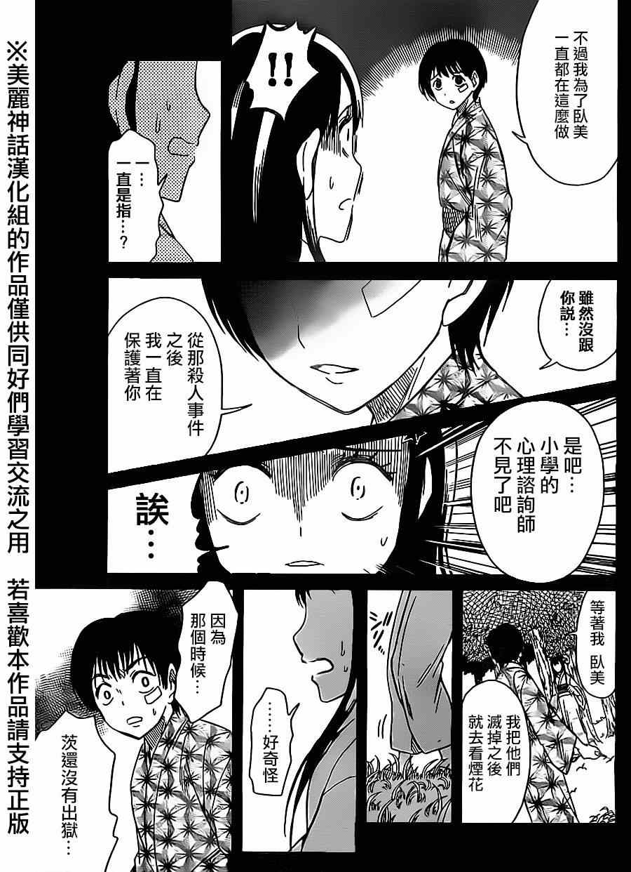 《思春鬼的两人》漫画 032集