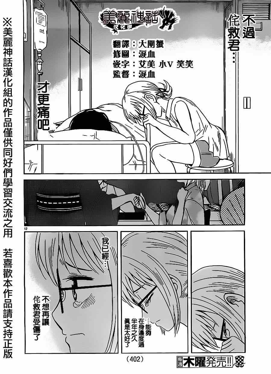 《思春鬼的两人》漫画 032集