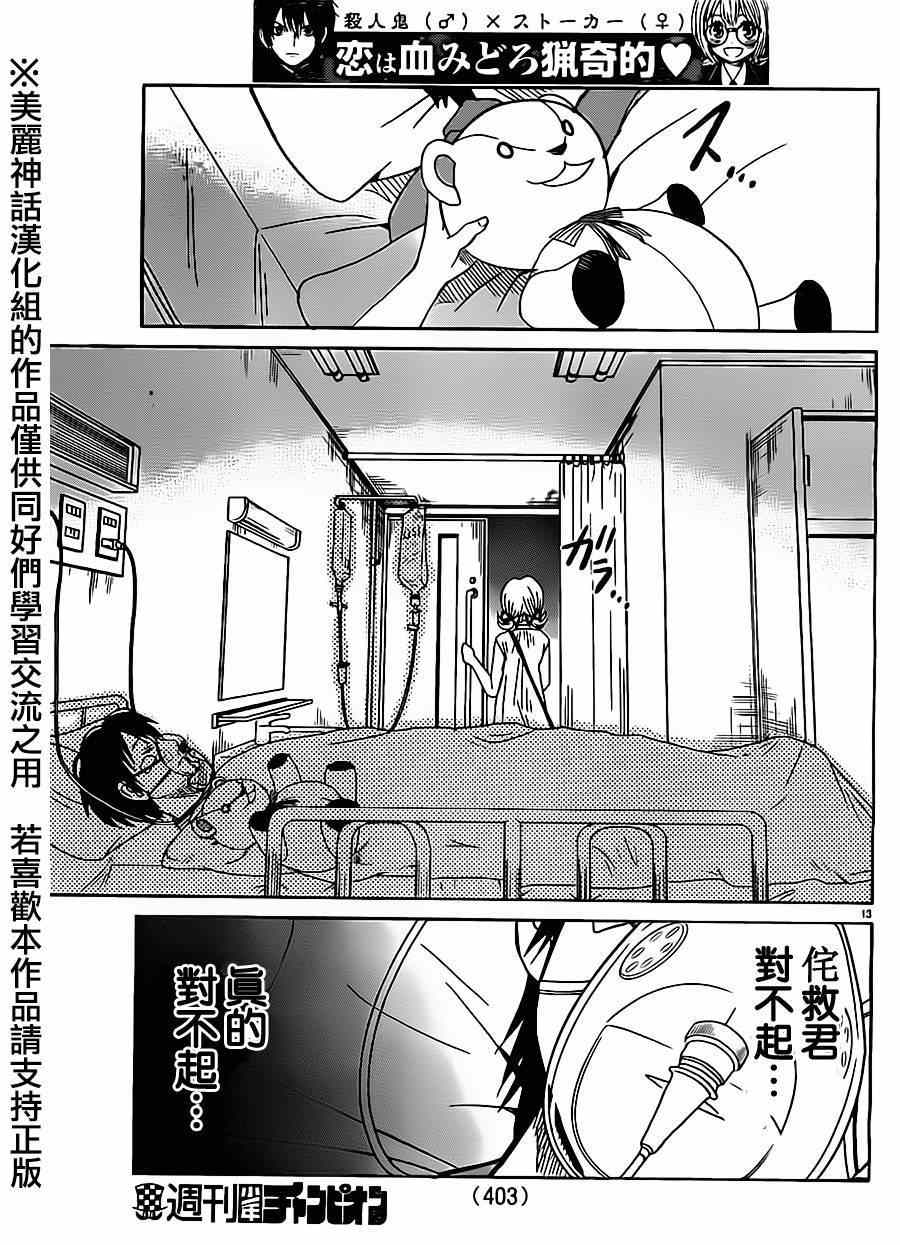 《思春鬼的两人》漫画 032集