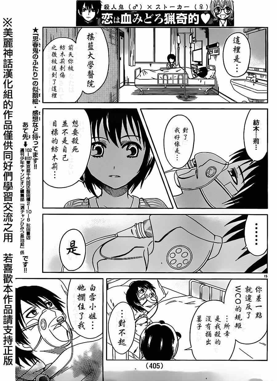 《思春鬼的两人》漫画 032集