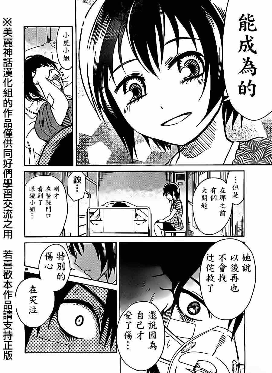 《思春鬼的两人》漫画 032集