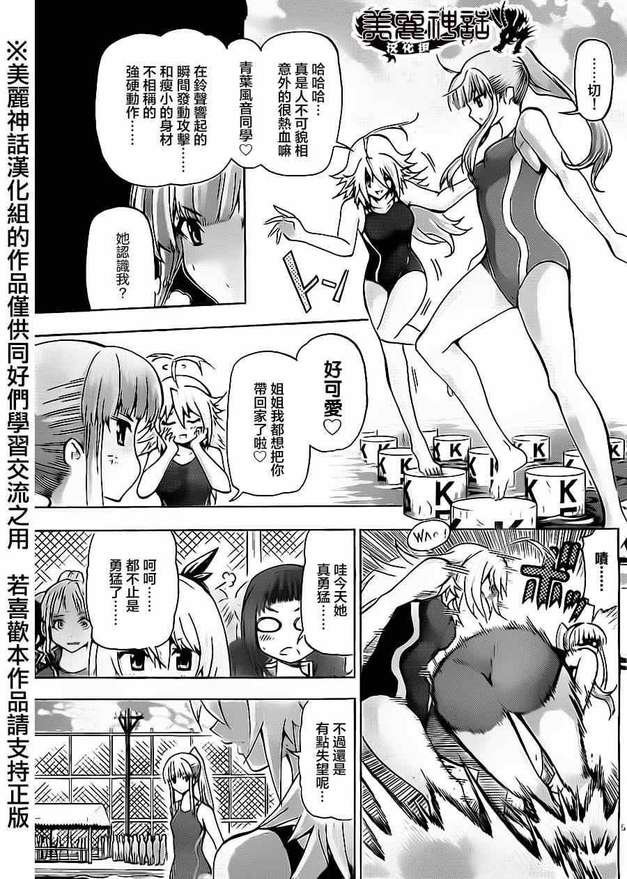 《竞女》漫画 054集