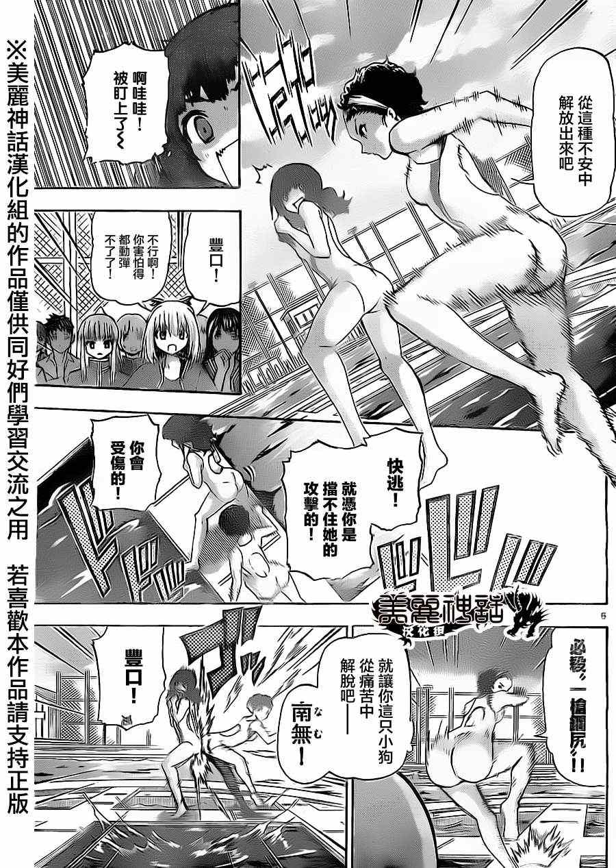 《竞女》漫画 053集