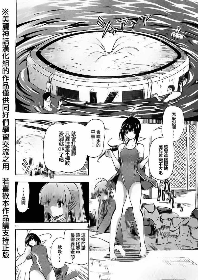 《竞女》漫画 048集