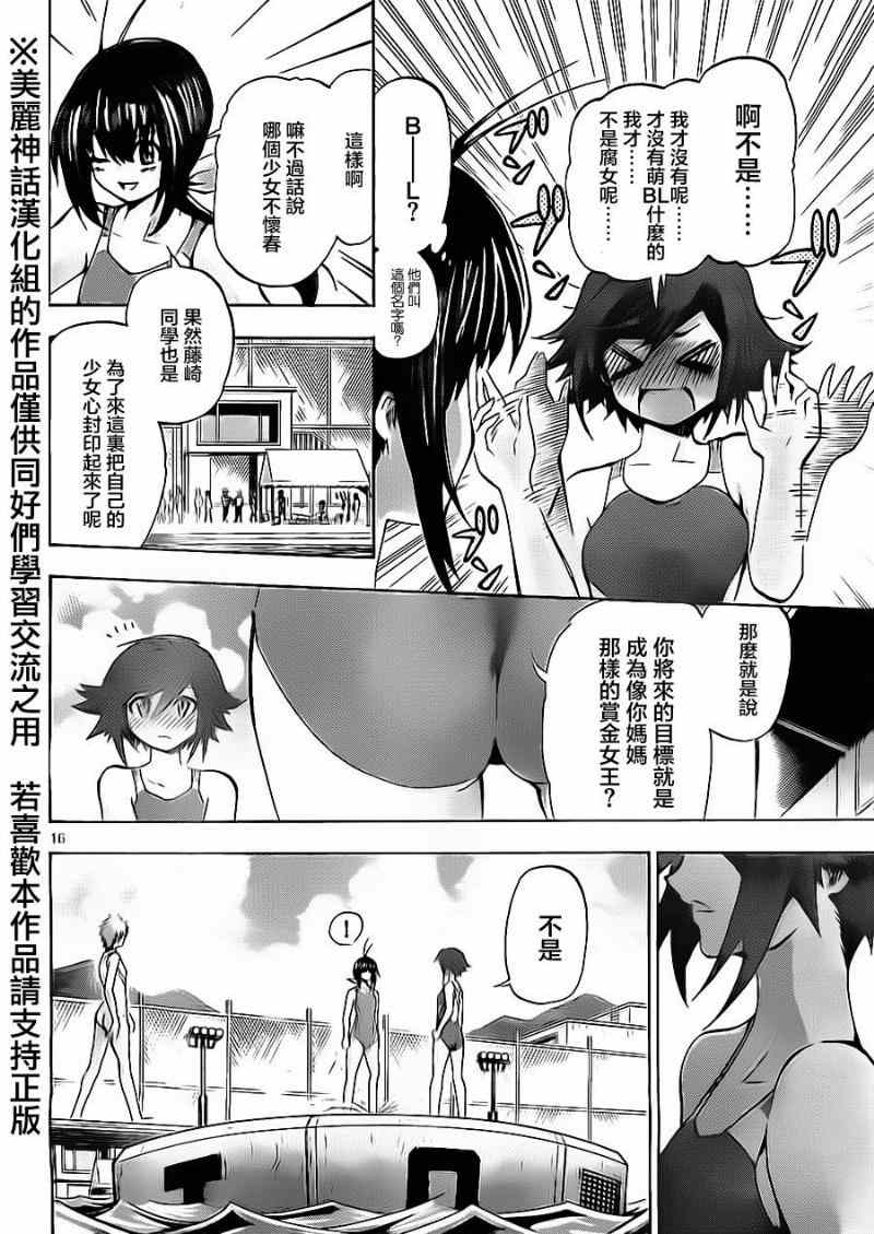 《竞女》漫画 048集