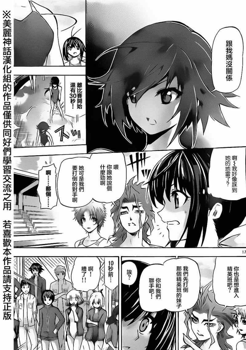 《竞女》漫画 048集