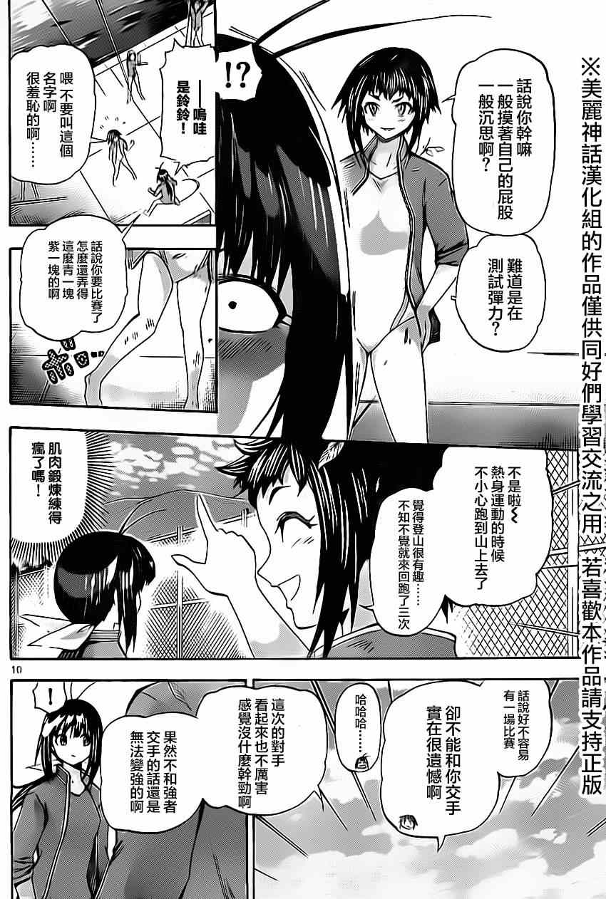 《竞女》漫画 044集