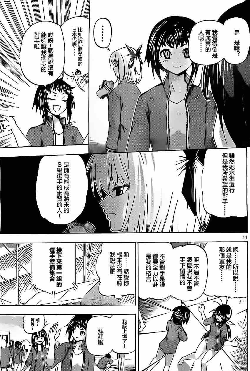 《竞女》漫画 044集